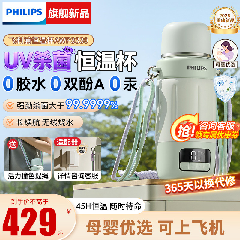 飞利浦便携恒温水壶婴儿外出专用无线加热泡奶充电烧水杯可烧开水