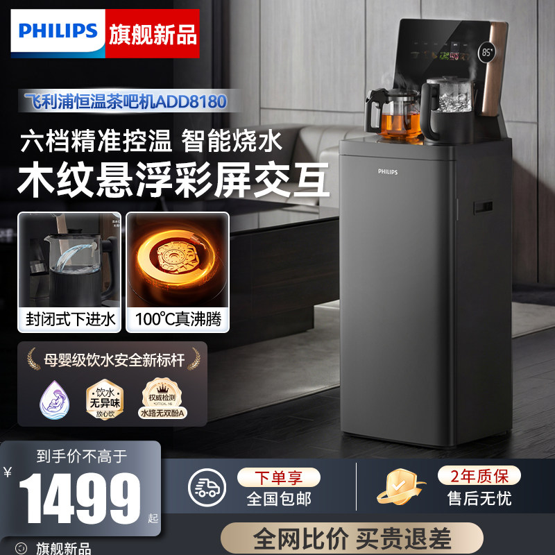 飞利浦恒温茶吧机2026新款图片