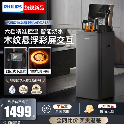 飞利浦恒温茶吧机2026新款
