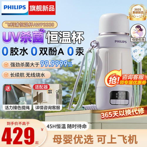 飞利浦316L不锈钢恒温调奶器