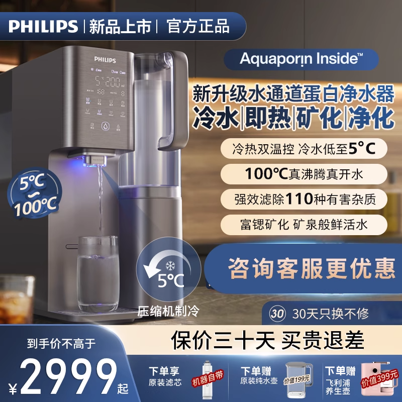 飞利浦即热速冷富锶净饮一体机