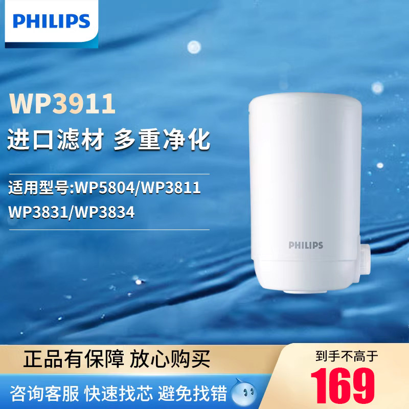 飞利浦水龙头净水器滤芯WP3911进口超滤膜适用WP3811/5801/3831