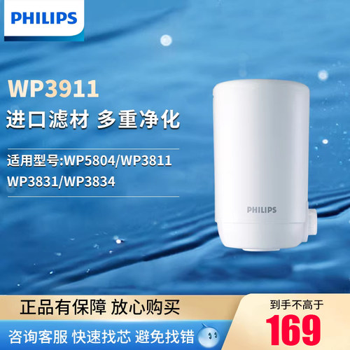 飞利浦水龙头净水器wp3911wp3811