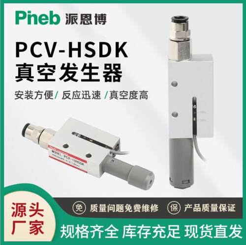 派恩博CV10 15HSD磁开型真空发生器大流量高真空吸力强机械手气动