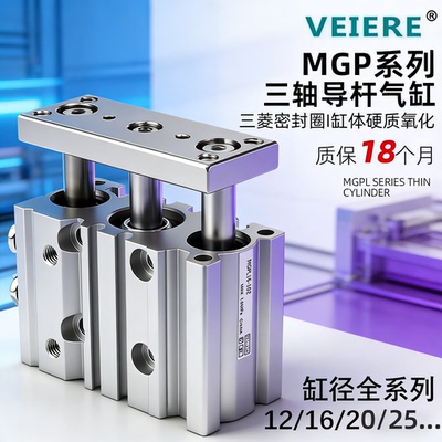 MGPM三轴气缸三杆气缸
