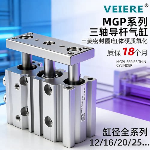 MGPM三轴气缸三杆气缸