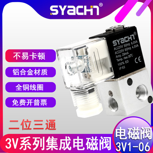 气动电磁阀电磁阀3V1-06 AC220V二位三通控制阀DC24V串联电磁阀组