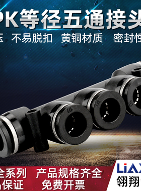 黑色气动快插接头T型快插PK4 PK6 PK8 PK10 PK12五通气管快插接头