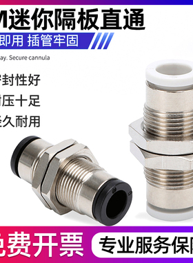 PM迷你隔板直通接头快插穿板穿墙快速接头PM02C/03C/04C/05C/06C