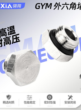 气动元件GYM外丝堵头G螺纹堵头G1/8 G1/4 G3/8 G1/2外六角堵头