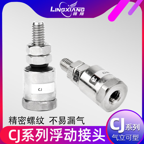 气缸浮动接头CJS-M5*0.8气立可型