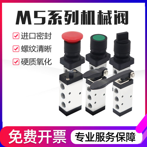 M5气动机械阀M5B210-08二位五通行程开关110-06手动阀行程换向阀