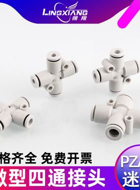 迷你气动快速接头十字四通PZA-3 4 6变径PZAG4-3气管塑料快插接头