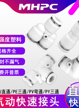 气动快速接头快插PU/PV/PE/PY2/3/4/6/8/10气管直通对接头白色