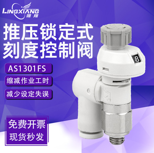 带刻度万向型节流阀锁定AS1301FS