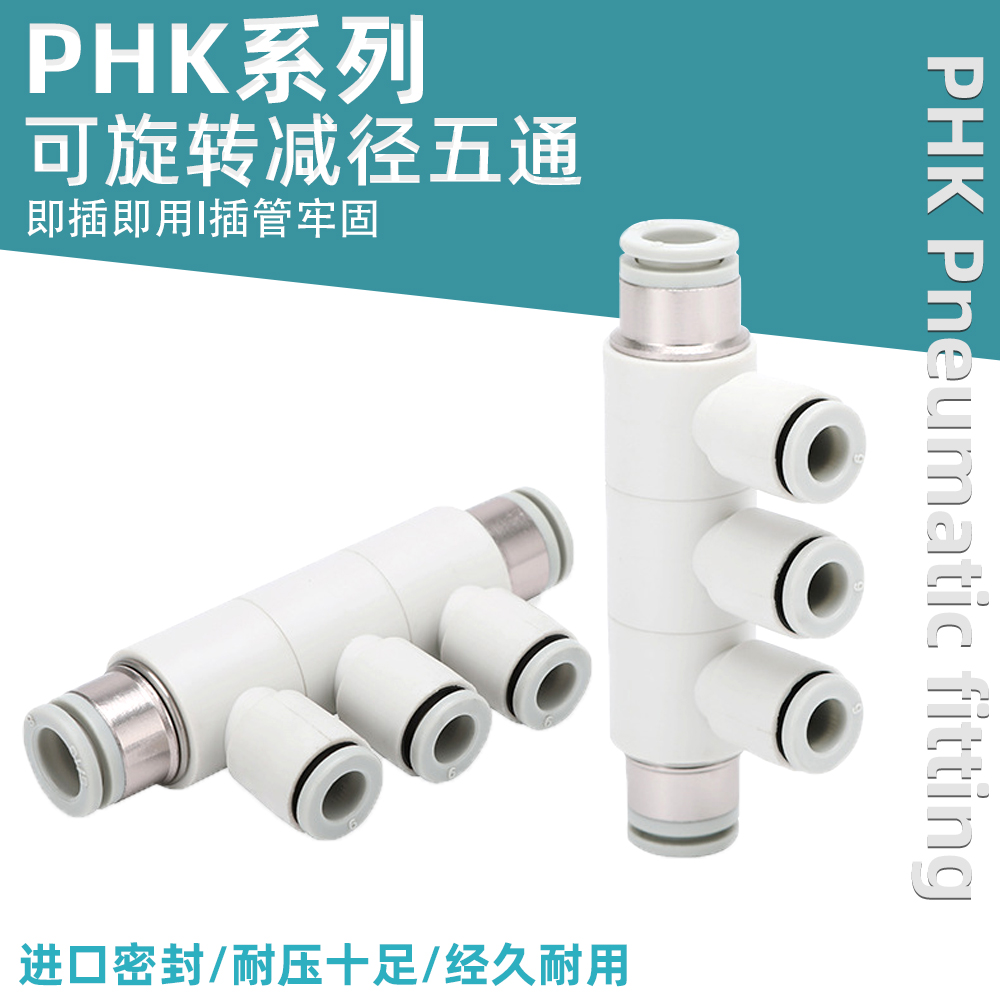 PHK可旋转快速旋转接头