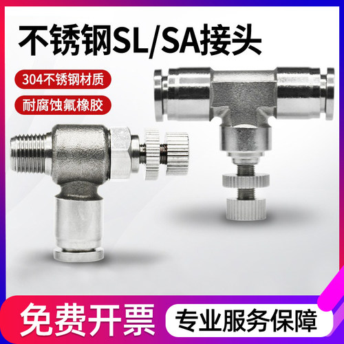 不锈钢气管调速节流阀SL8-02单向气动快速接头LSA6管道双向接头