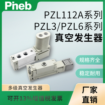 pineb气动多级真空发生器PZL112A/PZL3/PZL6高真空流量吸力现货