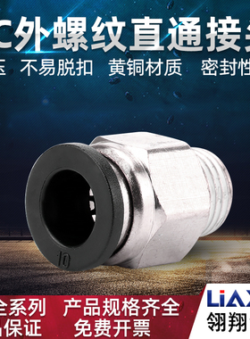 气动气管快插快速接头PC4-M5/6-01/8-02带螺纹直通快接头气缸元件