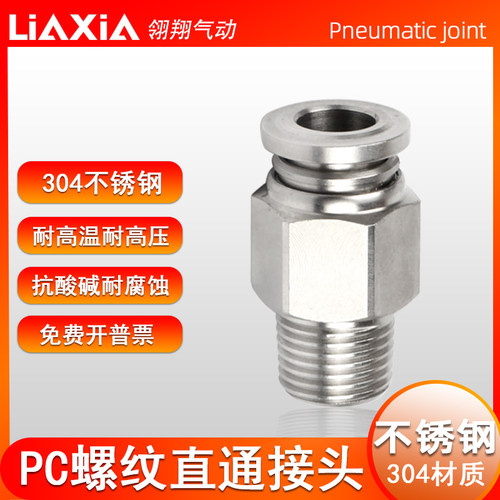 气动不锈钢快插接头外螺纹外丝PC4-M5 6-01 8-02气管快接快速接头
