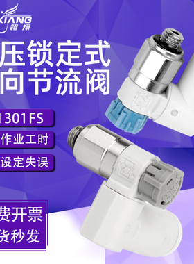 气动调速阀节流阀AS1301F AS1311F-M5-04A推压锁定万向速度控制阀
