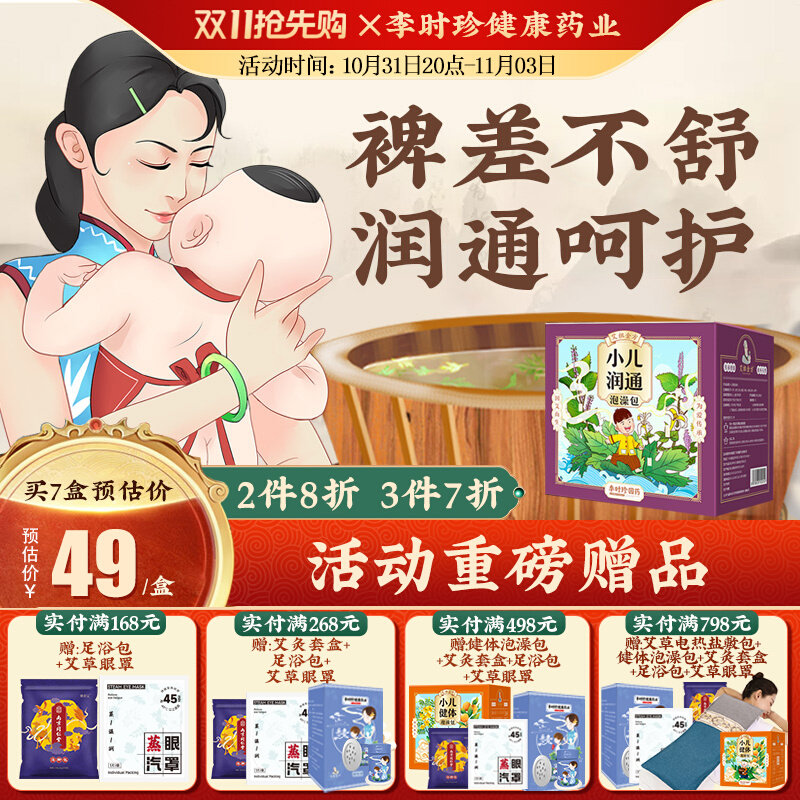 艾祖金方婴儿润通泡澡包儿童药浴包宝宝泡浴小儿三伏天艾蒿沐浴高性价比高么？