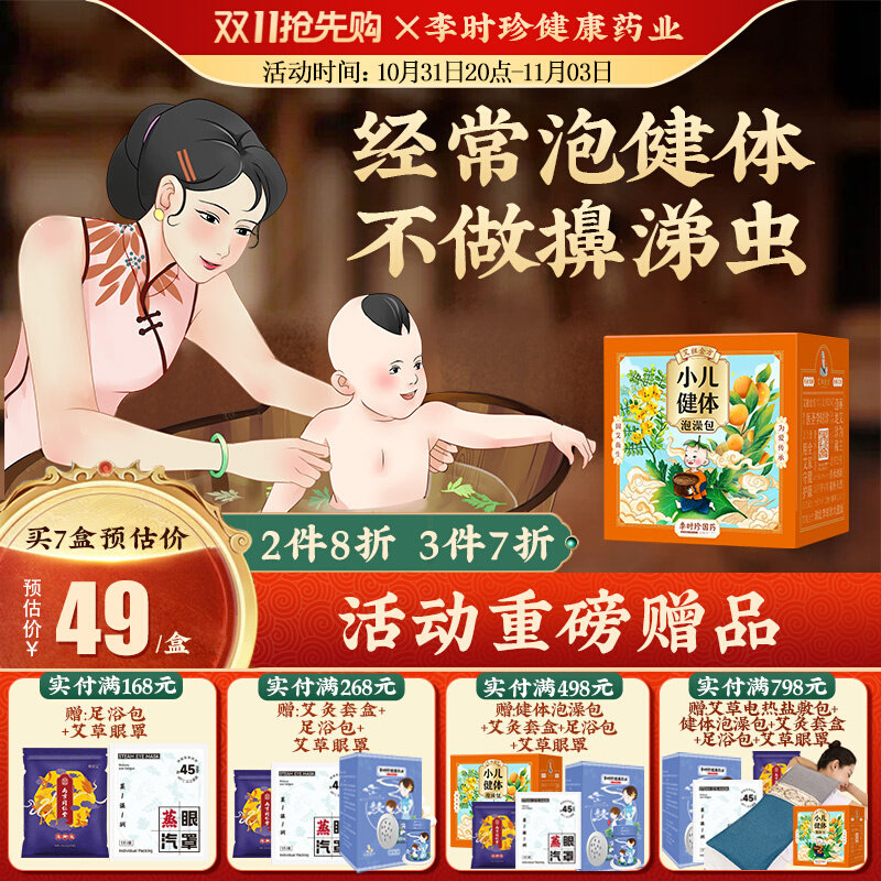 艾祖金方小儿健体泡澡包宝宝药浴包儿童婴儿艾草瑶浴泡脚泡澡药包怎么样,好用不?