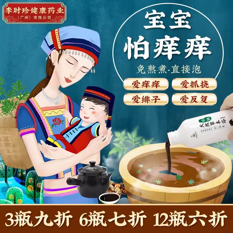 宝宝皮肤痒痒泡乐肤泡澡液