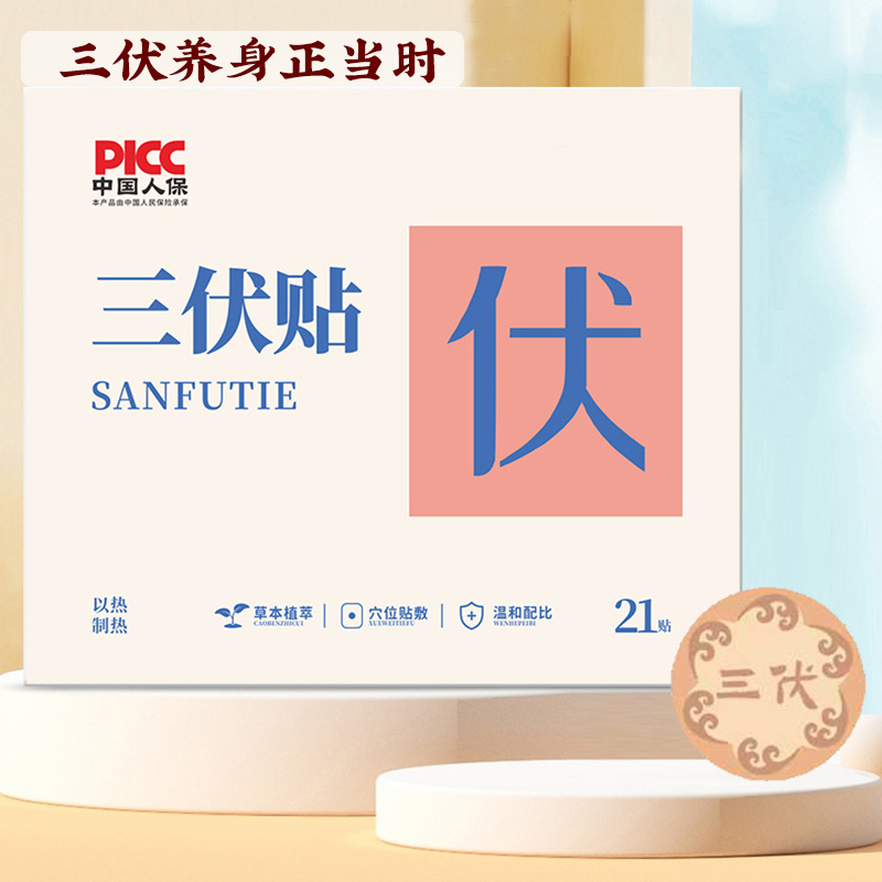 三伏贴艾灸艾草肚脐贴暖贴养生贴肚脐贴热敷贴