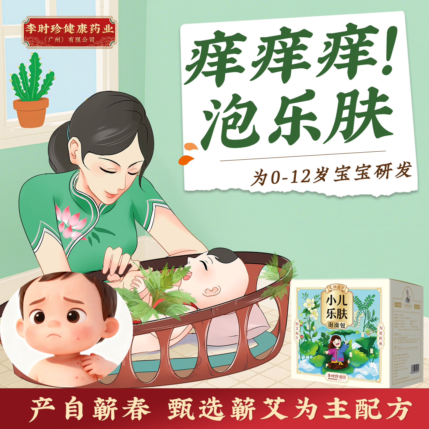 艾祖金方金银花艾草婴儿乐肤痱痒儿童泡澡包小儿沐浴包