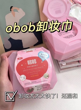 泰国obob卸妆湿巾卸妆用脸部温和深层清洁一次性抽取式