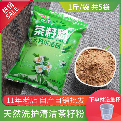 茶籽粉家用天然精细洗碗洗头