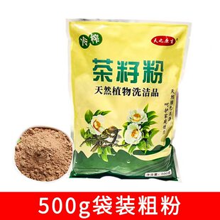 天之原生茶籽粉粗粉天然洗洁品洗发粉洗蔬果茶枯饼茶枯粉洗头洗碗