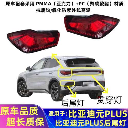 适配比亚迪元PLUS后尾灯总成元EVplus后杠灯雾灯倒车刹车灯贯穿灯