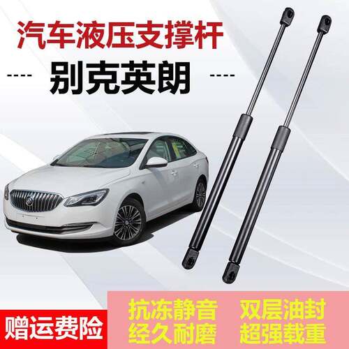 15-17年款别克英朗引擎盖支撑杆发动机盖液压杆车前盖气动顶拉杆