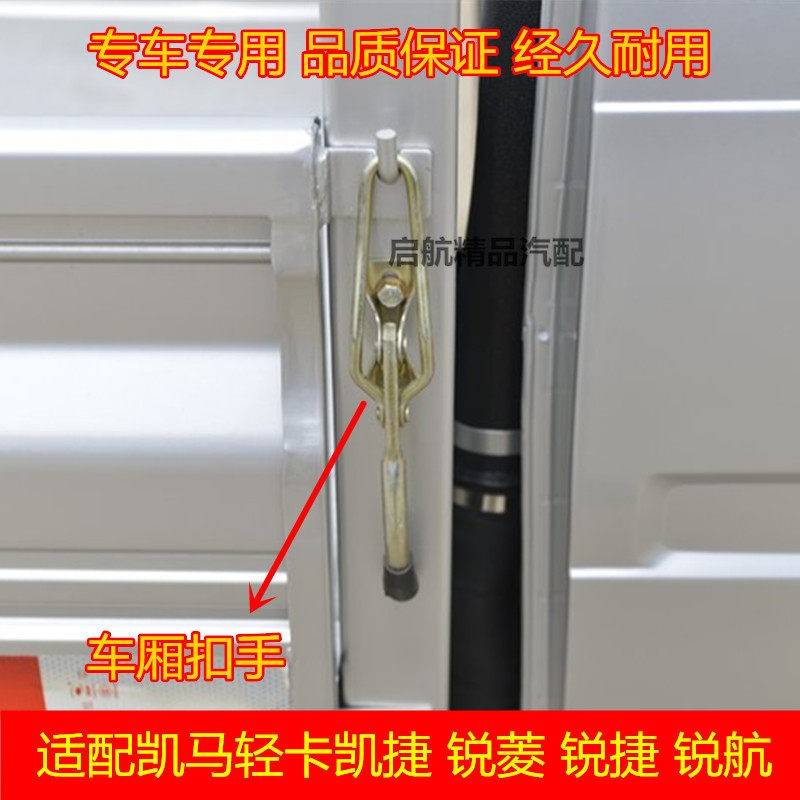 适配凯马锐捷锐菱凯捷锐航栏板锁扣低卡货车车厢扣手栏板扣配件图片