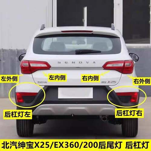 适配新能源EX360/EX200北汽绅宝X25后尾灯总成后杠灯雾灯煞车灯罩