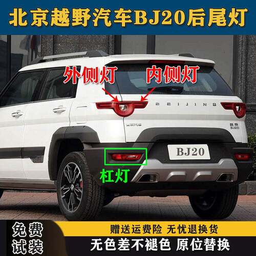 适配北京汽车BJ20后尾灯总成左右尾灯壳煞车灯bj20后雾灯后杠灯壳