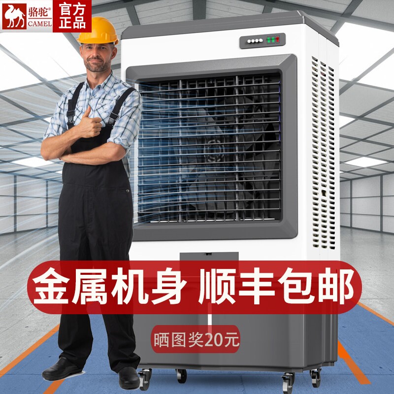 骆驼牌大型工业冷风机移动商用水