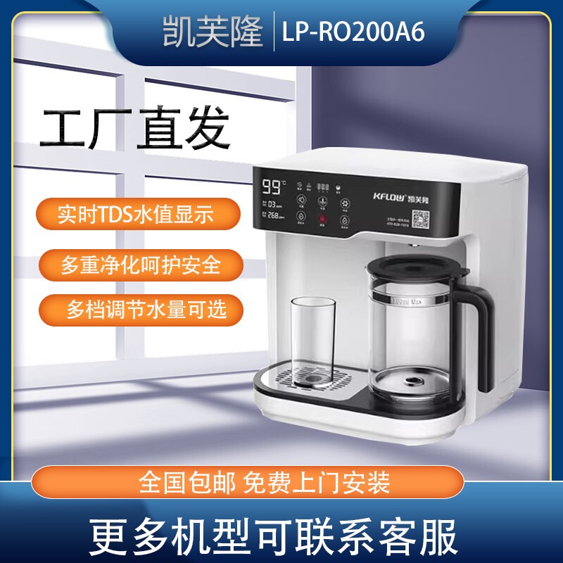 凯芙隆净水器商用家用直饮净化加