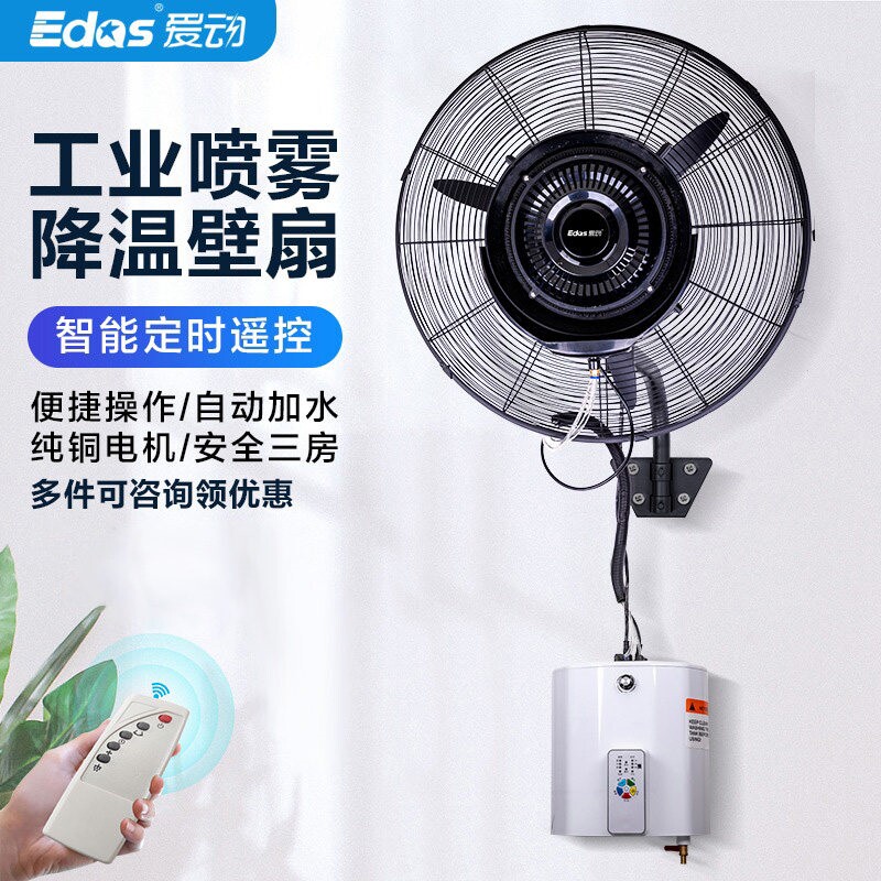 工业壁扇大风力喷雾大电风扇雾化