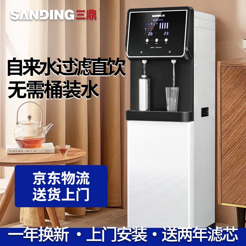 三鼎净水器直饮机办公室立式商用加热一体饮水家用自来水开过滤