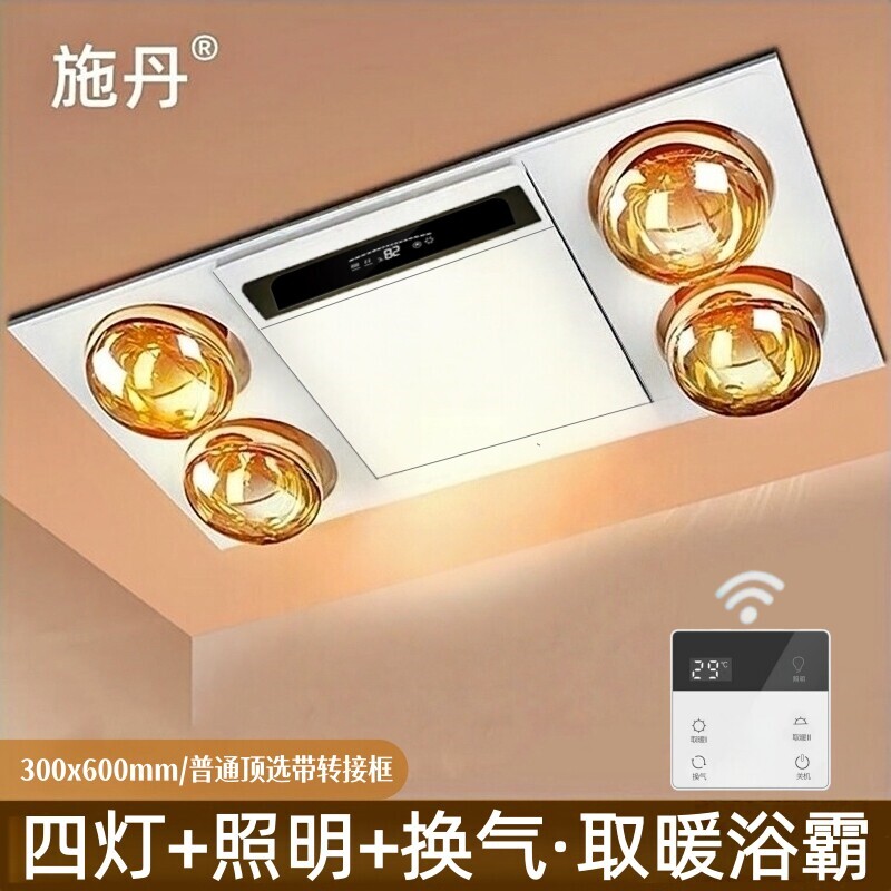浴霸灯暖集成吊顶四灯三合一取暖室卫生间排气扇带照明300x600浴
