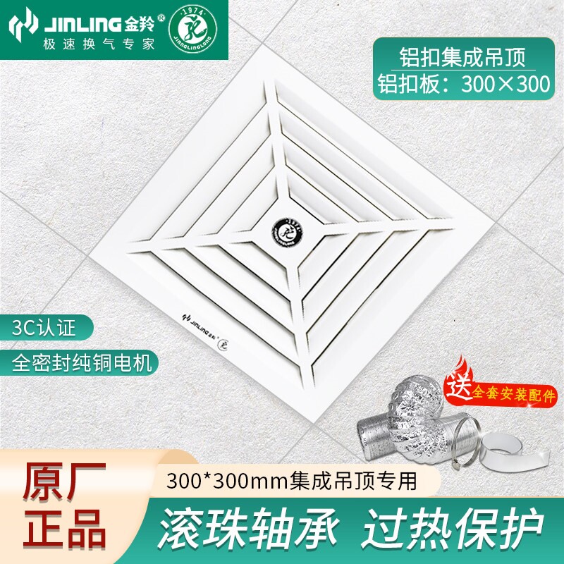金羚集成吊顶天花排气扇30x30卫