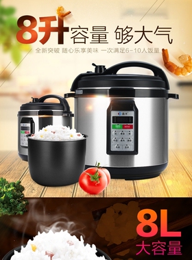鑫丰8L商用电压力锅创极多功能电