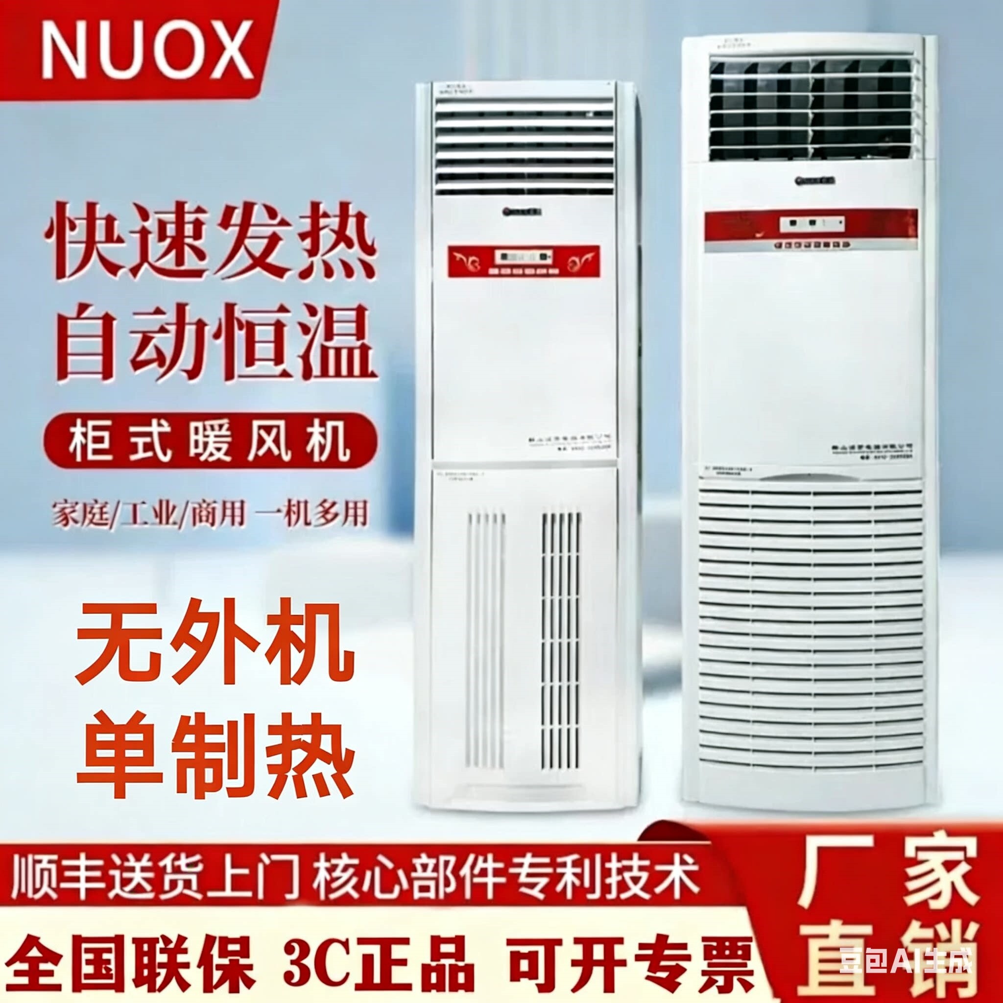 单制热暖空调室内立式柜式暖风机暖器家用商用办公用工业大功率取