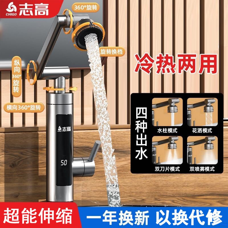 志高电热水龙头即热式快速加热免房速热热水器安装家用小型厨