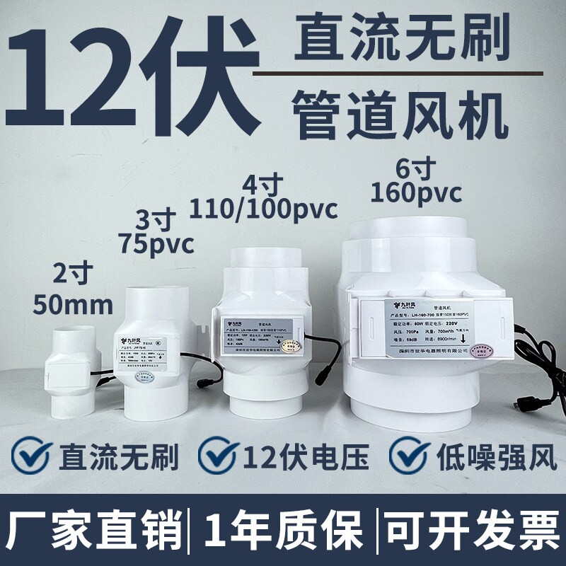 12V直流管道风机小型强力2/3/4/6