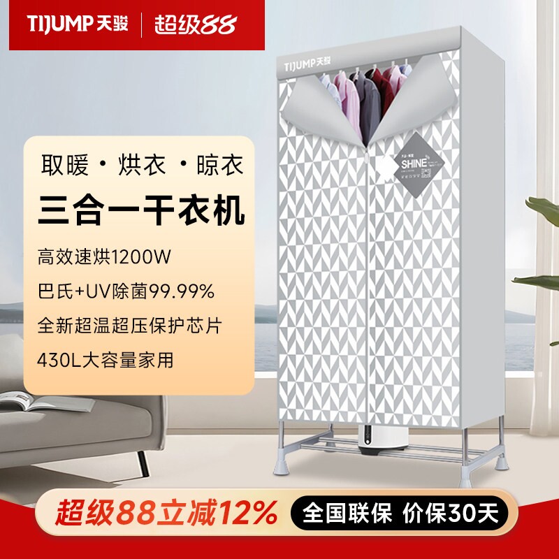 天骏烘干机家用速干衣紫外线杀菌