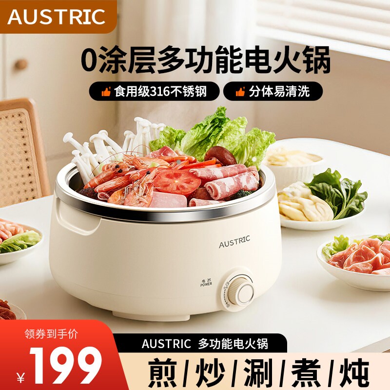 AUSTRIC电热火锅分体式4L316不锈电蒸锅电煮锅钢无涂层家用多功能